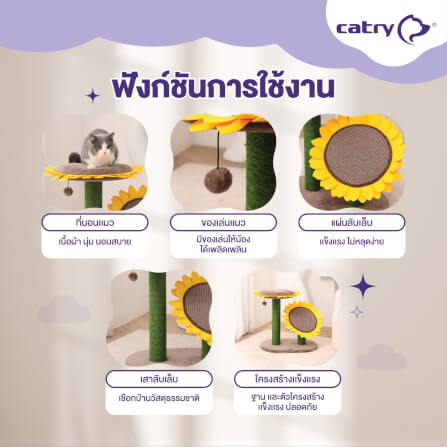 คอนโดแมว Catry รุ่น Sunflower พร้อมเสาลับเล็บ 2 เสาและที่นอนกำมะหยี่_2